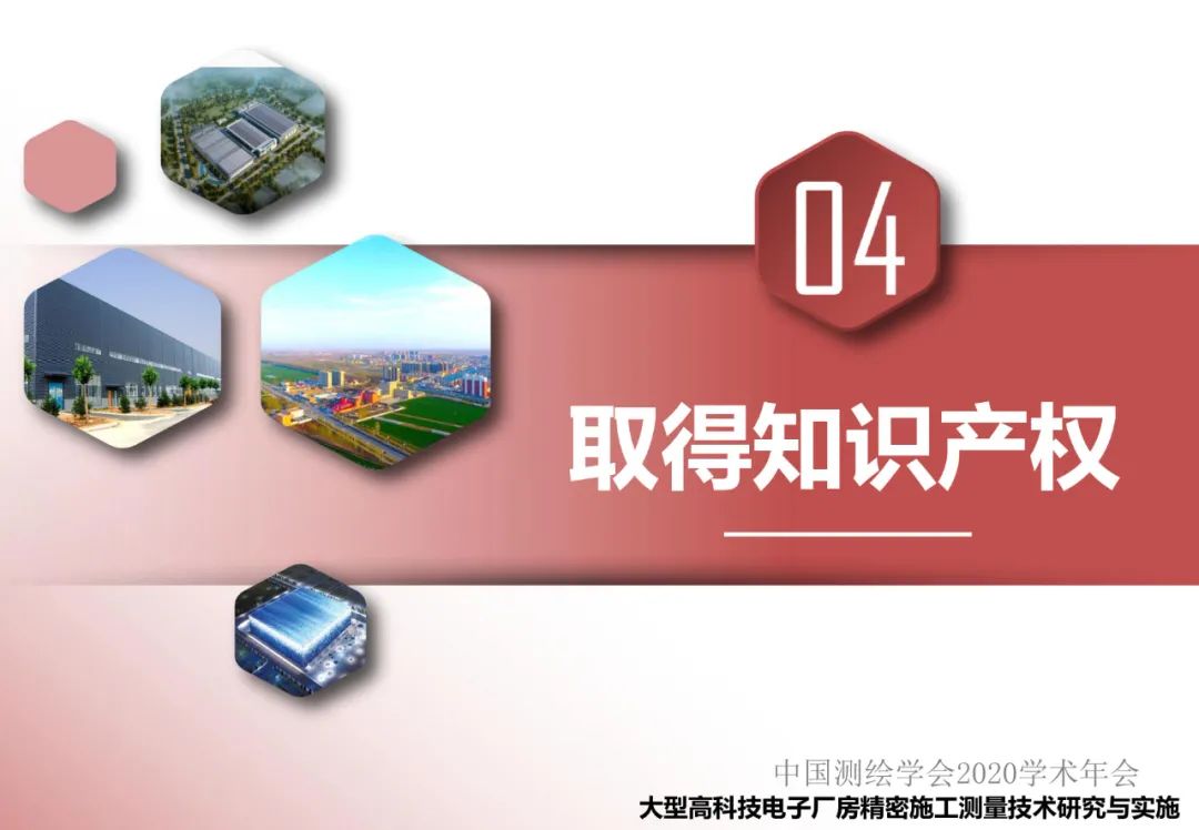 大型电子厂房精密施工测量技术研究与实施 大型电子厂房精密施工测量技术研究与实施