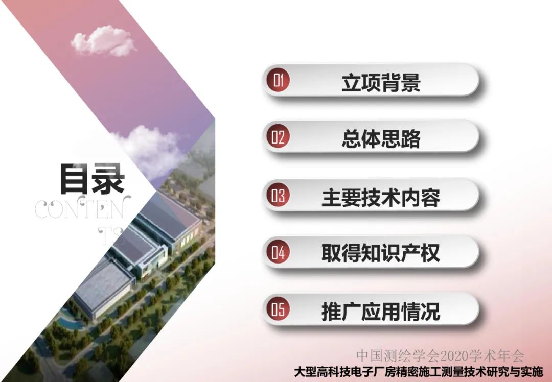 大型电子厂房精密施工测量技术研究与实施 大型电子厂房精密施工测量技术研究与实施