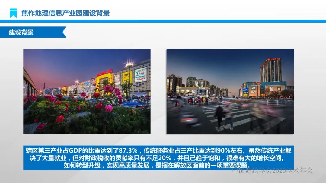 建设地理信息产业园区 实现产业转型高质量发展 建设地理信息产业园区 实现产业转型高质量发展