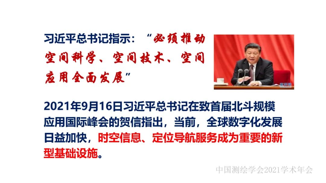 新基建时代地球空间信息学的使命 新基建时代地球空间信息学的使命