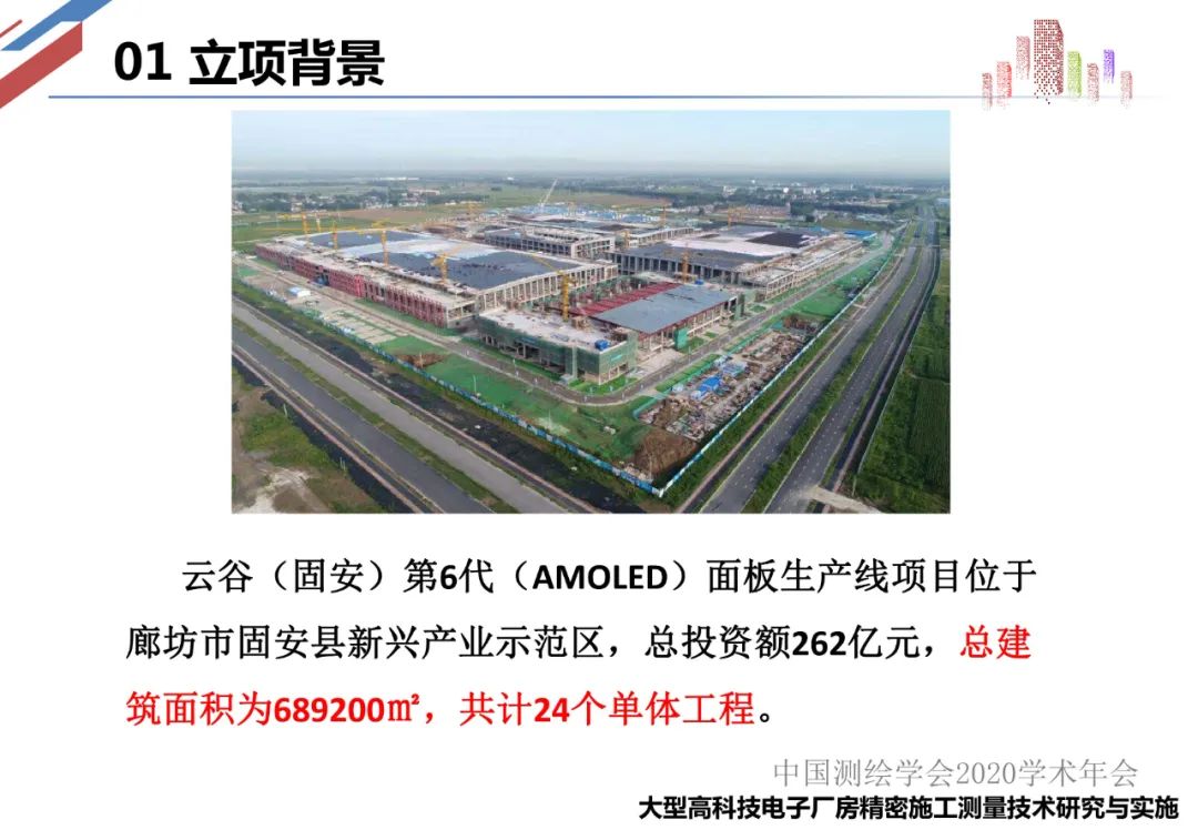 大型电子厂房精密施工测量技术研究与实施 大型电子厂房精密施工测量技术研究与实施