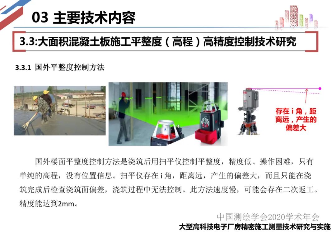 大型电子厂房精密施工测量技术研究与实施 大型电子厂房精密施工测量技术研究与实施