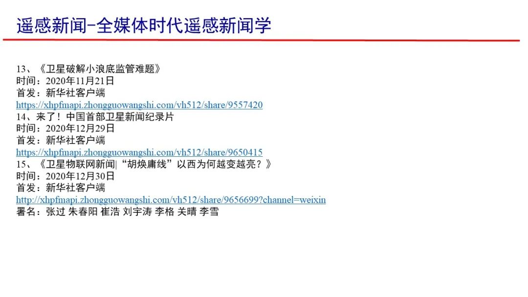 武汉大学张过教授:遥感与生活 武汉大学张过教授:遥感与生活