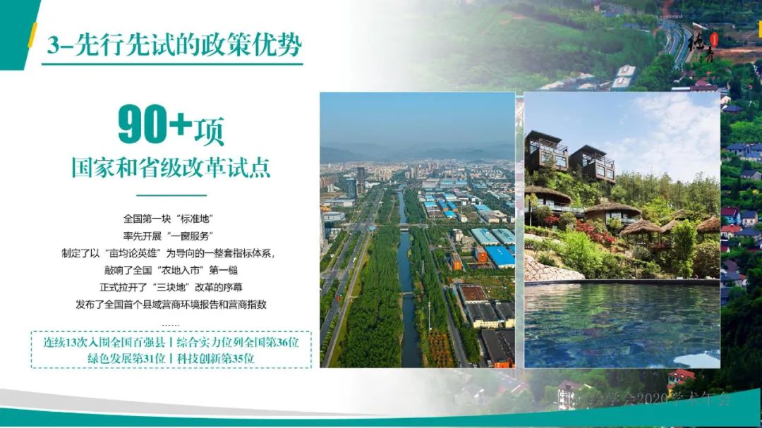 德清地理信息小镇建设与发展情况汇报 德清地理信息小镇建设与发展情况汇报