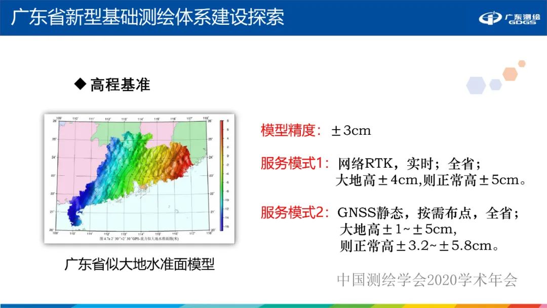 广东省新型基础测绘体系建设思考与探索 广东省新型基础测绘体系建设思考与探索