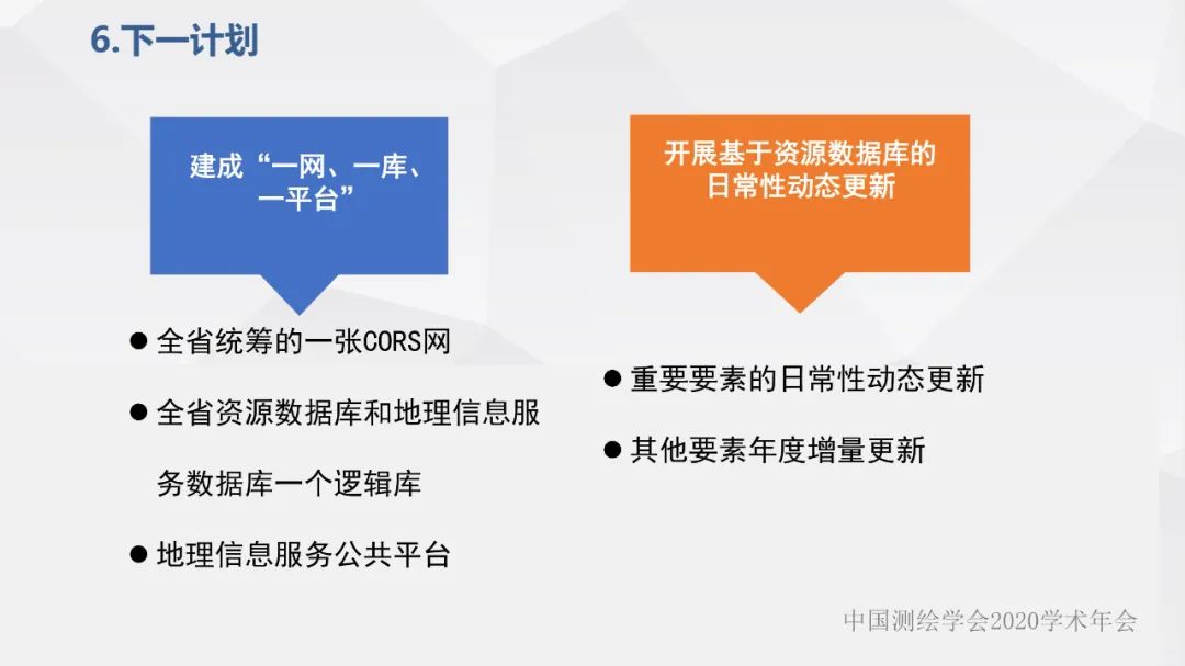 浙江省新型基础测绘与公共服务体系建设实践与探索 浙江省新型基础测绘与公共服务体系建设实践与探索