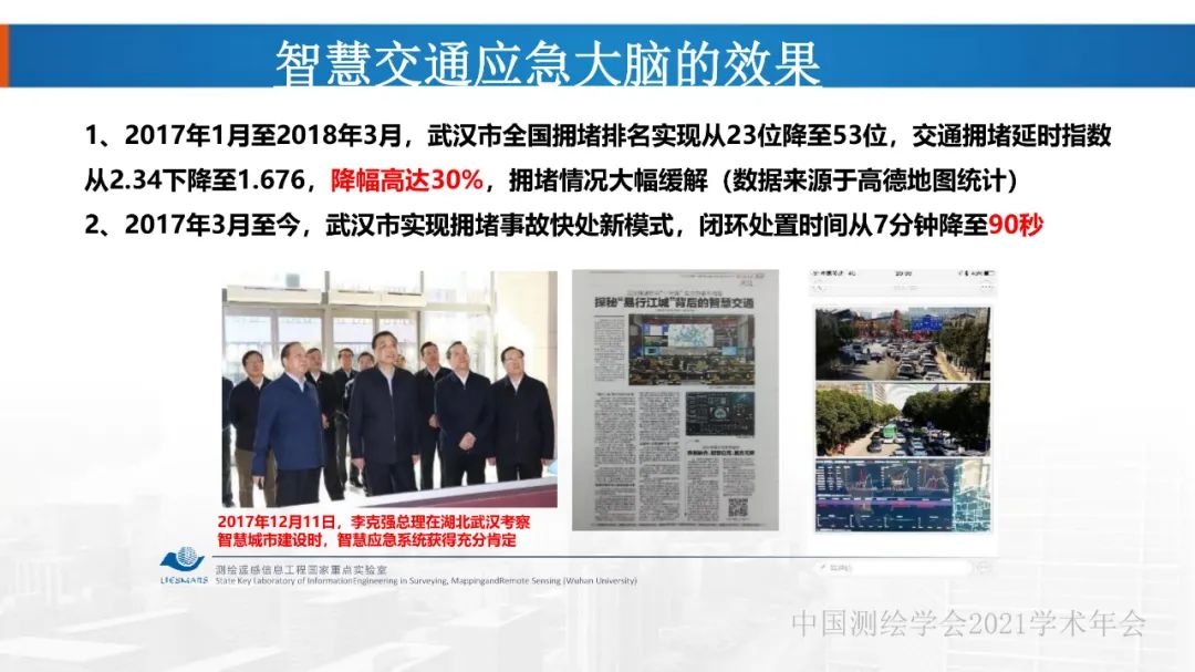 新基建时代地球空间信息学的使命 新基建时代地球空间信息学的使命
