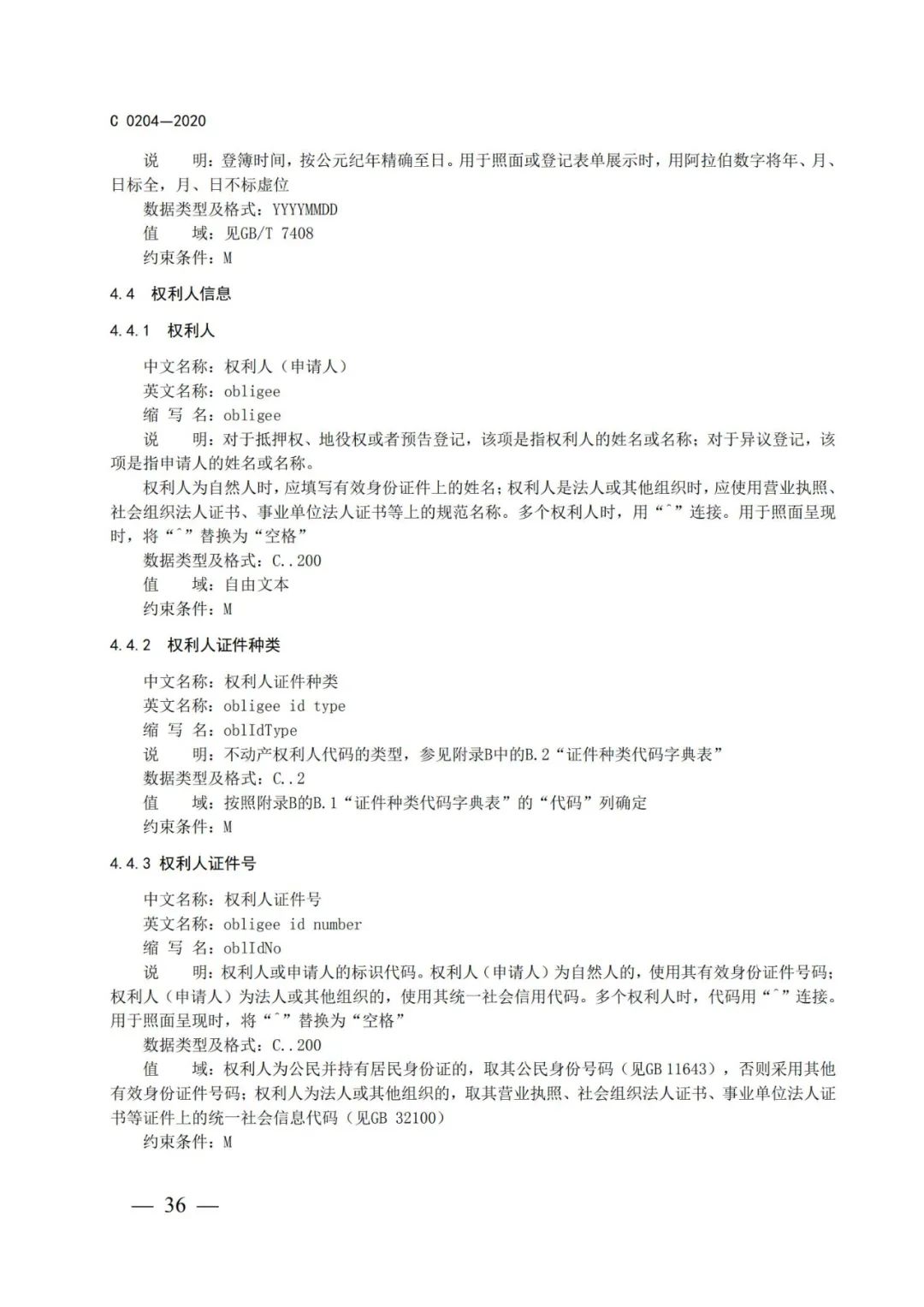 自然资源部办公厅关于印发不动产权证书和不动产登记证明电子证照标准的函 自然资源部办公厅关于印发不动产权证书和不动产登记证明电子证照标准的函