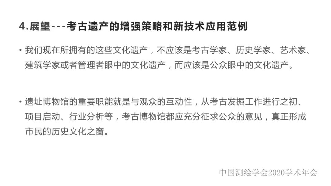 数字化在考古学中的阐释作用 数字化在考古学中的阐释作用