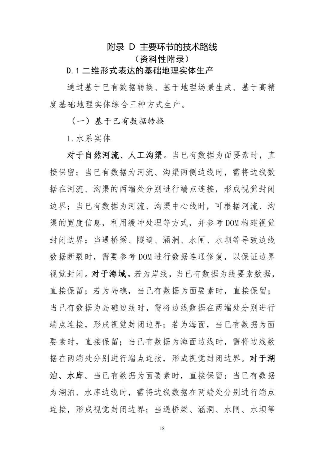 《实景三维中国建设技术大纲(2021版)》印发! 《实景三维中国建设技术大纲(2021版)》印发!