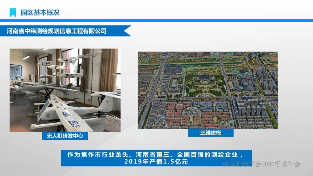 建设地理信息产业园区 实现产业转型高质量发展 建设地理信息产业园区 实现产业转型高质量发展