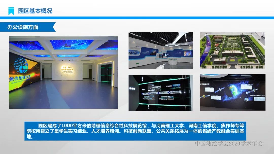 建设地理信息产业园区 实现产业转型高质量发展 建设地理信息产业园区 实现产业转型高质量发展