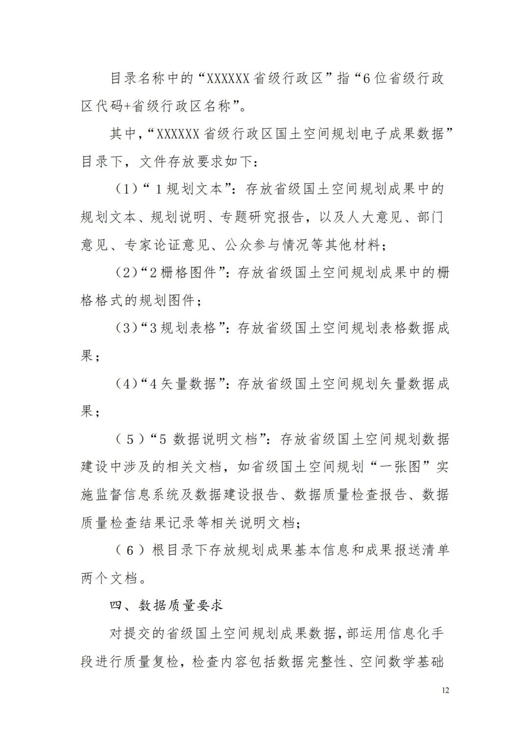 自然资源部办公厅关于印发《省级国土空间规划成果数据汇交要求(试行)》的通知 自然资源部办公厅关于印发《省级国土空间规划成果数据汇交要求(试行)》的通知