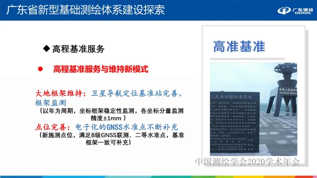 广东省新型基础测绘体系建设思考与探索 广东省新型基础测绘体系建设思考与探索