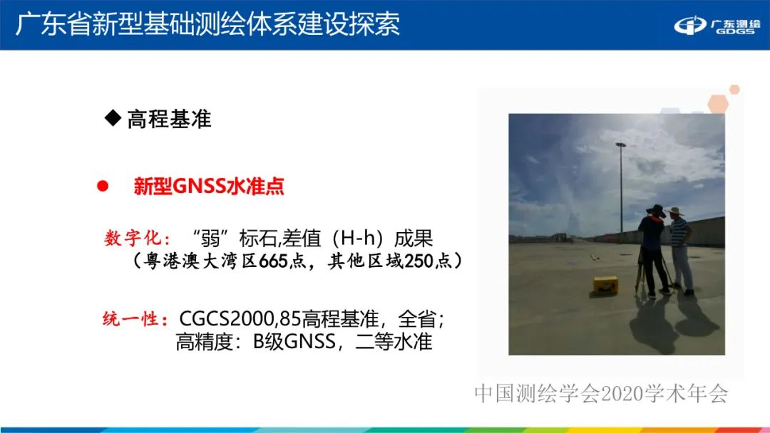 广东省新型基础测绘体系建设思考与探索 广东省新型基础测绘体系建设思考与探索