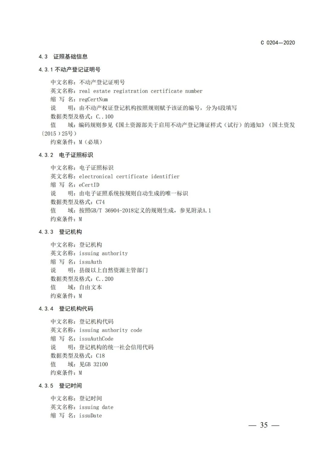 自然资源部办公厅关于印发不动产权证书和不动产登记证明电子证照标准的函 自然资源部办公厅关于印发不动产权证书和不动产登记证明电子证照标准的函