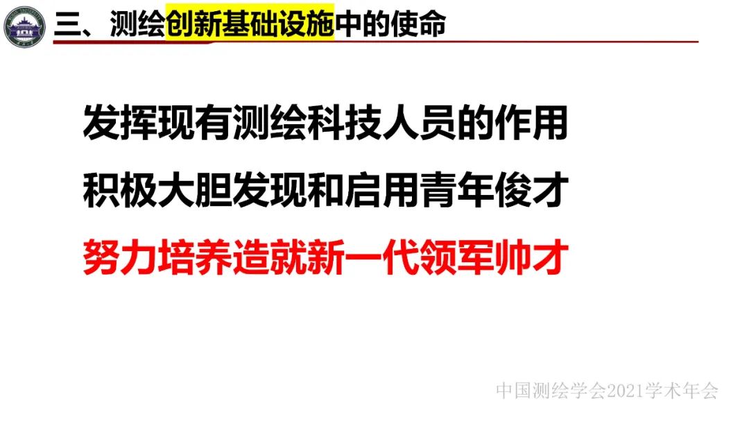 新基建时代地球空间信息学的使命 新基建时代地球空间信息学的使命