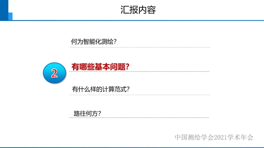 对智能化测绘有关问题的初步认识