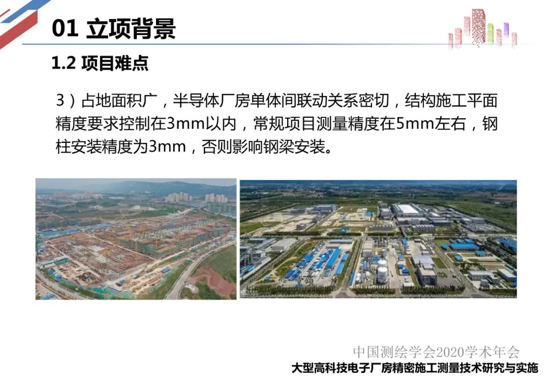 大型电子厂房精密施工测量技术研究与实施 大型电子厂房精密施工测量技术研究与实施