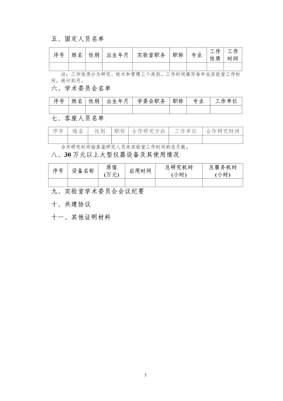 自然资源部重点实验室开始申报 自然资源部重点实验室开始申报