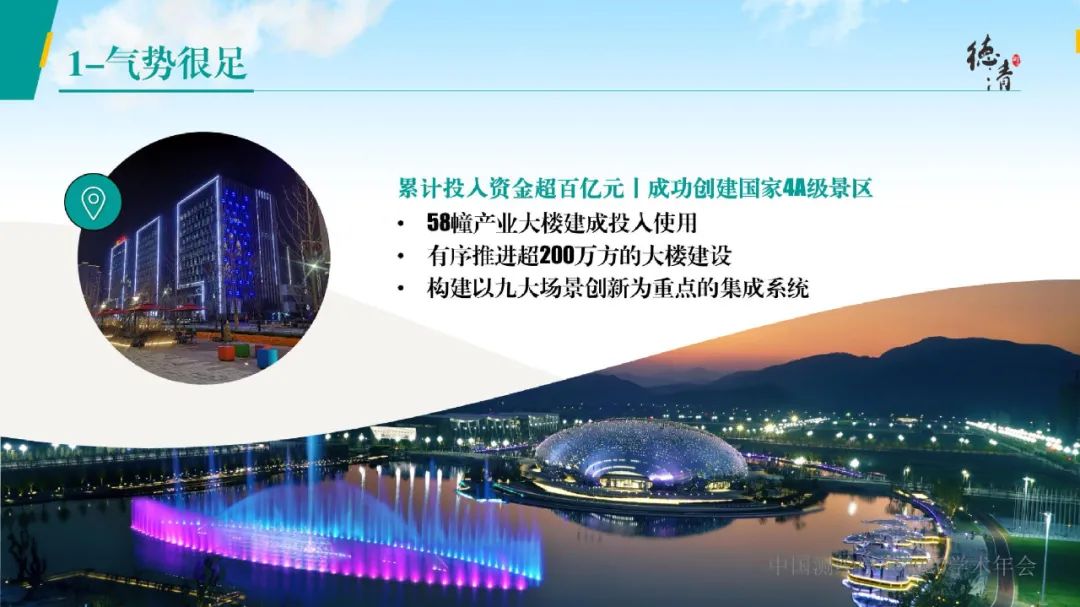 德清地理信息小镇建设与发展情况汇报 德清地理信息小镇建设与发展情况汇报