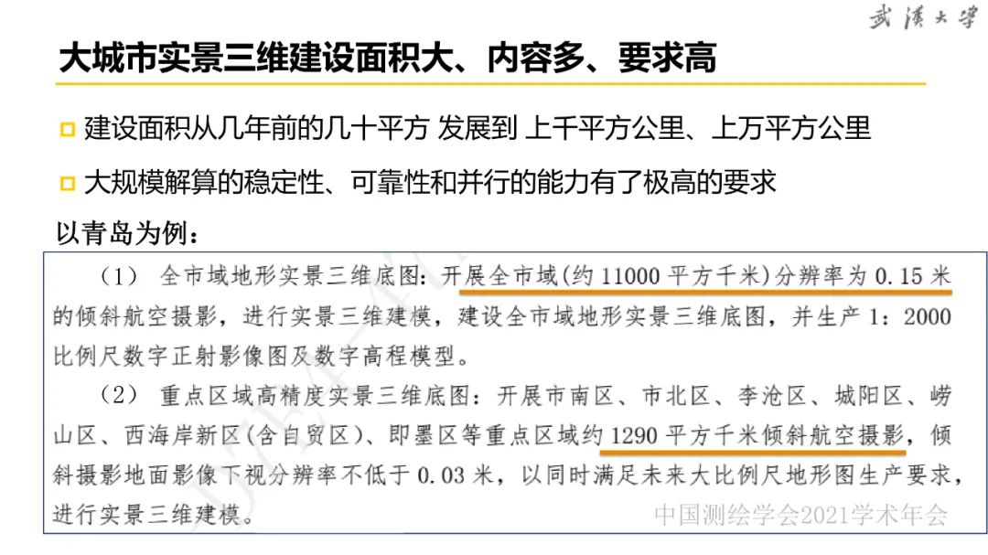 新基建时代地球空间信息学的使命 新基建时代地球空间信息学的使命