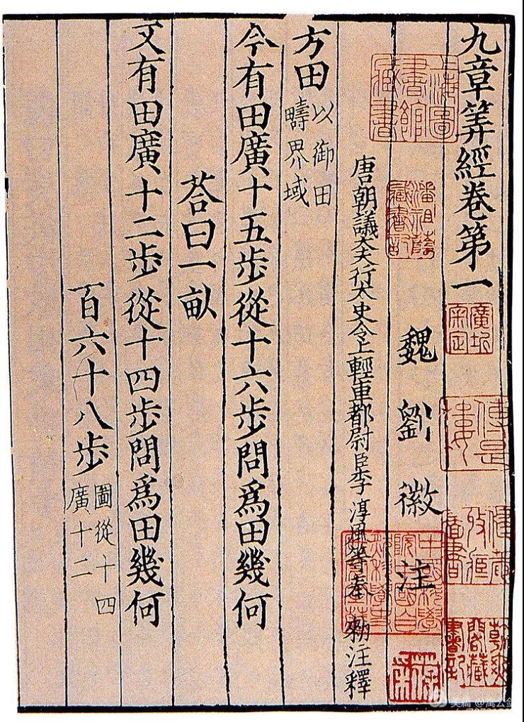 中国第一部测算专著