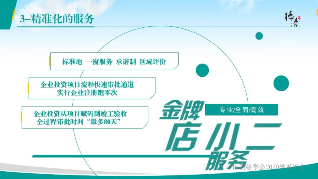 德清地理信息小镇建设与发展情况汇报 德清地理信息小镇建设与发展情况汇报