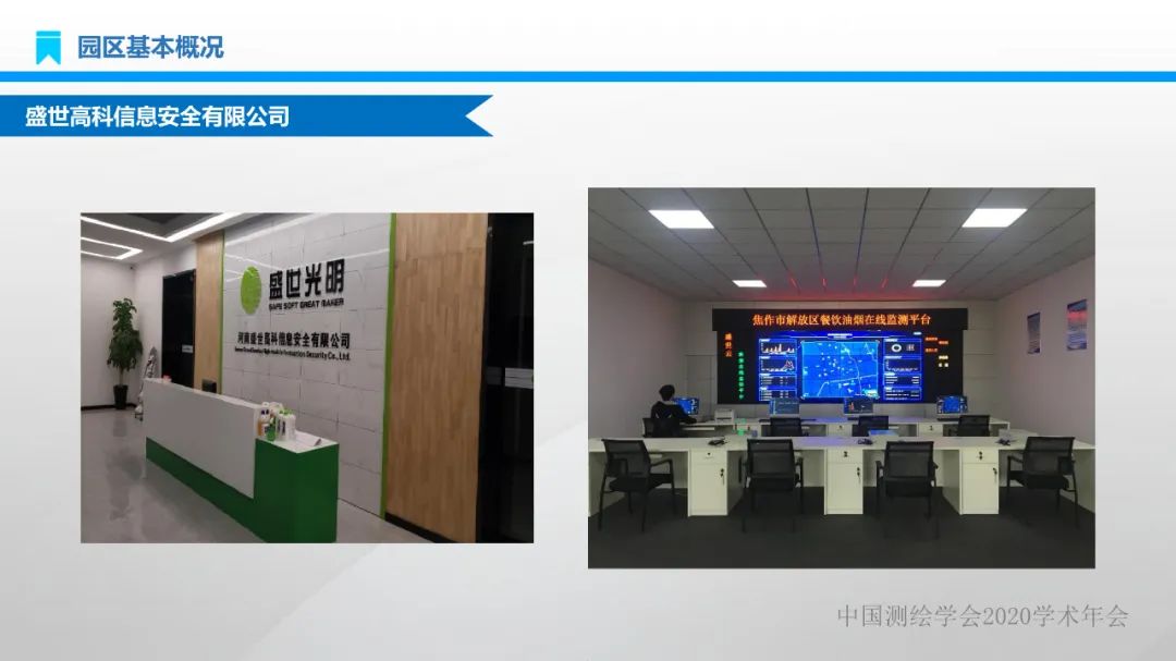 建设地理信息产业园区 实现产业转型高质量发展 建设地理信息产业园区 实现产业转型高质量发展