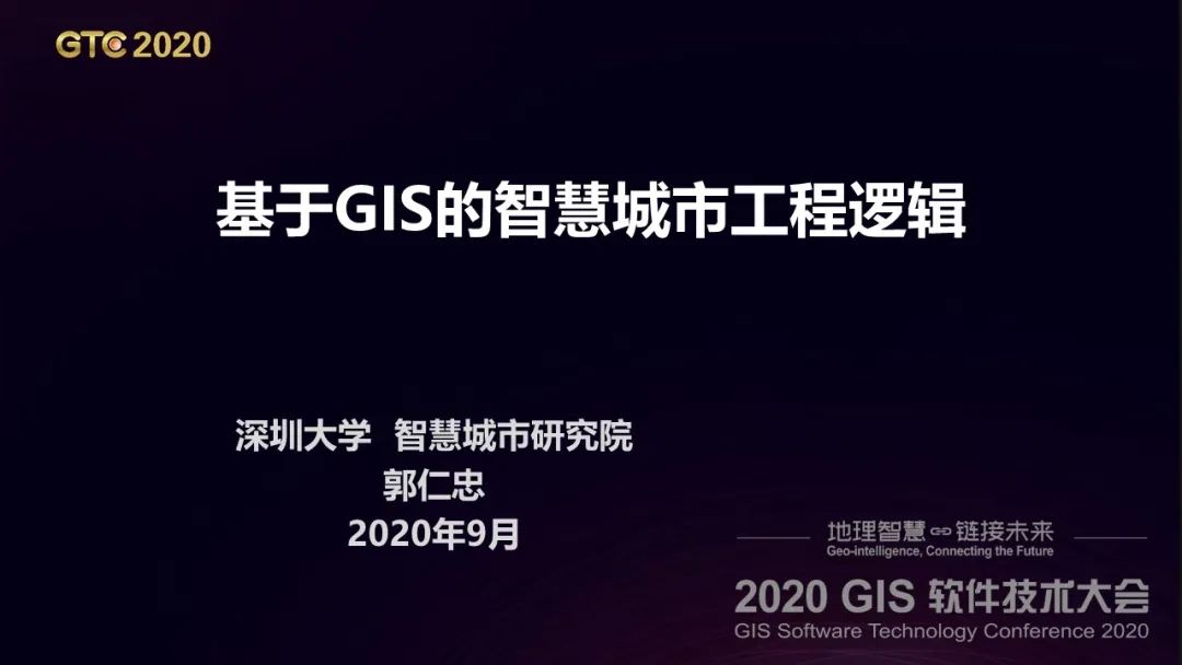 基于GIS的智慧城市工程逻辑