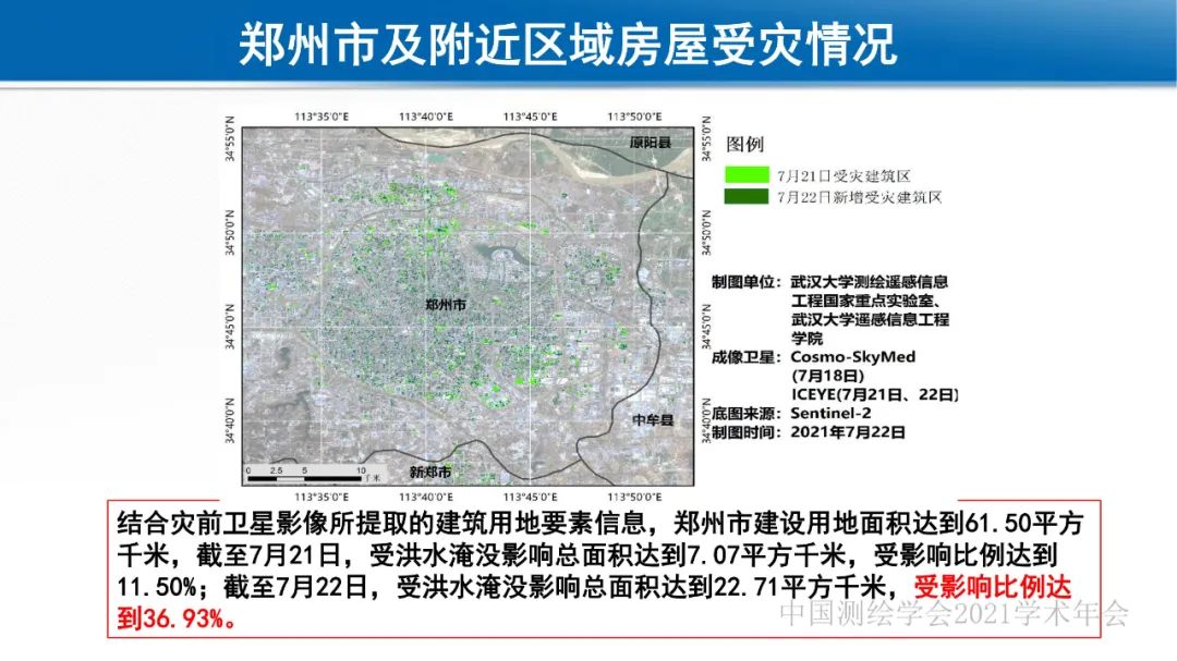 新基建时代地球空间信息学的使命 新基建时代地球空间信息学的使命