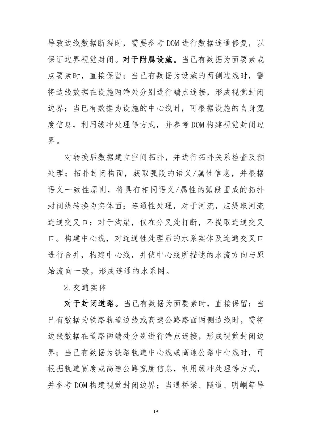 《实景三维中国建设技术大纲(2021版)》印发! 《实景三维中国建设技术大纲(2021版)》印发!