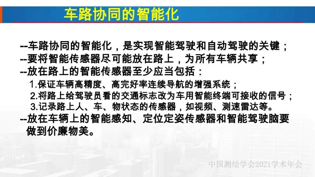 新基建时代地球空间信息学的使命 新基建时代地球空间信息学的使命