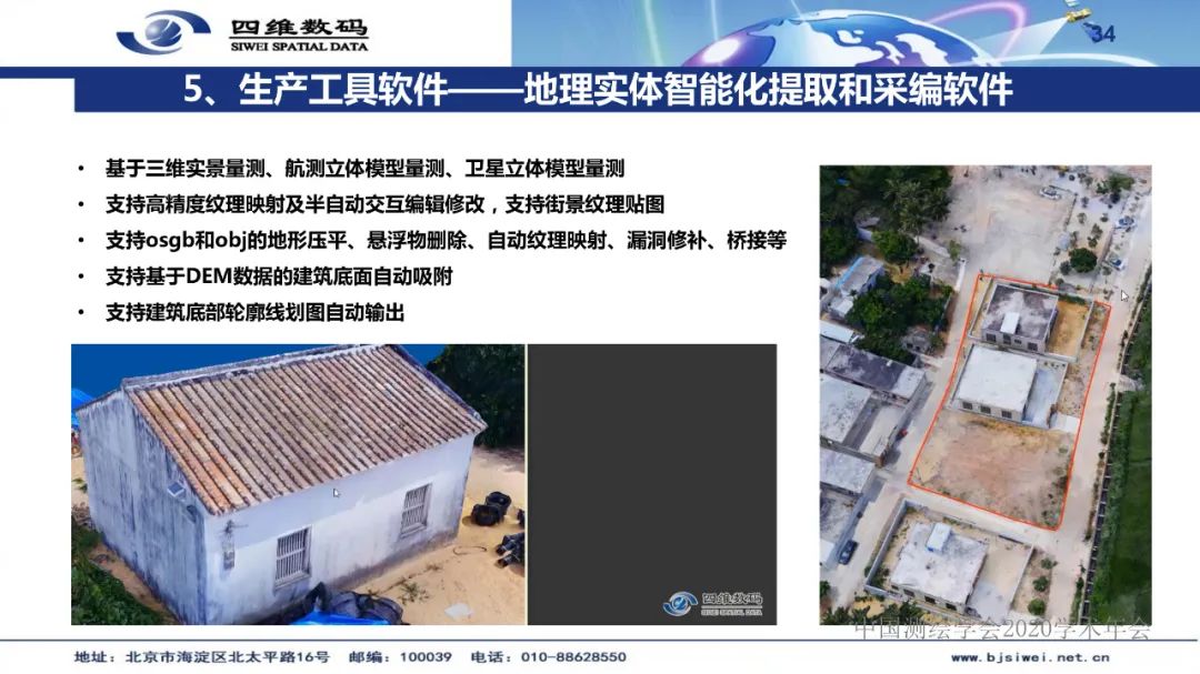 新型基础测绘产品模式下的三维自然资源“一张图”建设 新型基础测绘产品模式下的三维自然资源“一张图”建设