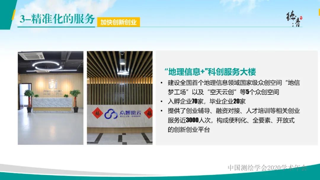 德清地理信息小镇建设与发展情况汇报 德清地理信息小镇建设与发展情况汇报