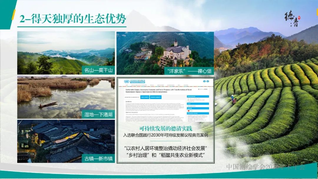 德清地理信息小镇建设与发展情况汇报 德清地理信息小镇建设与发展情况汇报