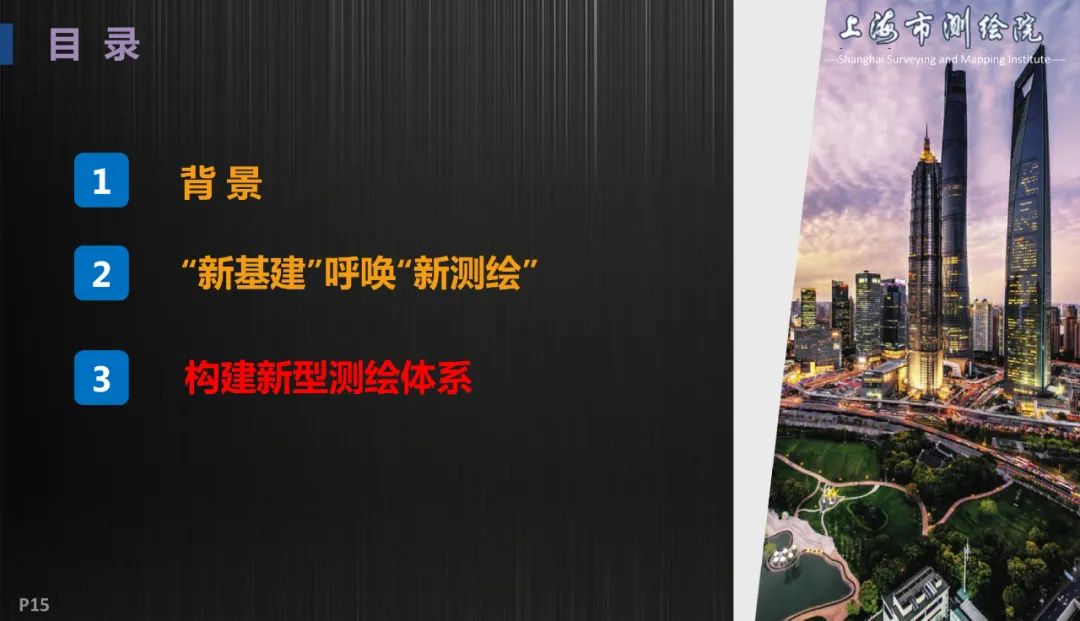 新基建新测绘――上海新型基础测绘探索与实践 新基建新测绘――上海新型基础测绘探索与实践