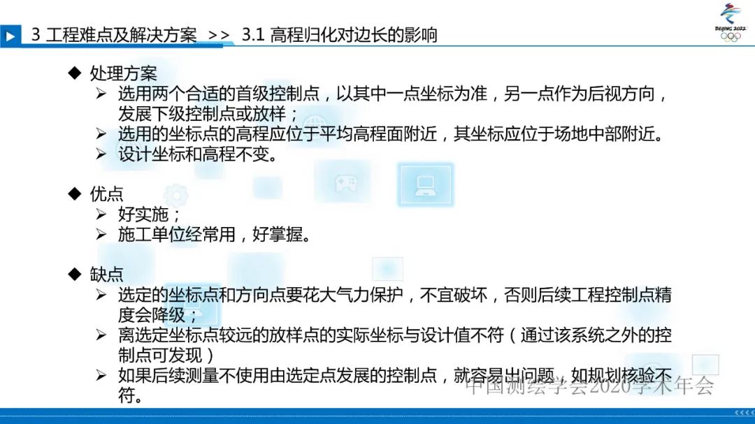 北京冬奥会国家雪车雪橇中心赛道检测