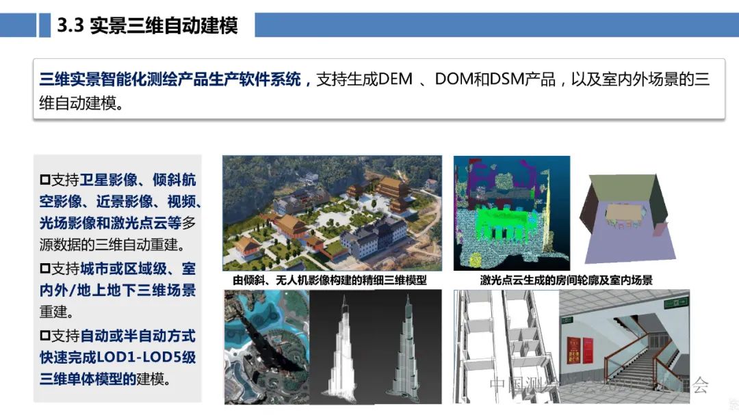 新型基础测绘和实景三维的认识与思考 新型基础测绘和实景三维的认识与思考