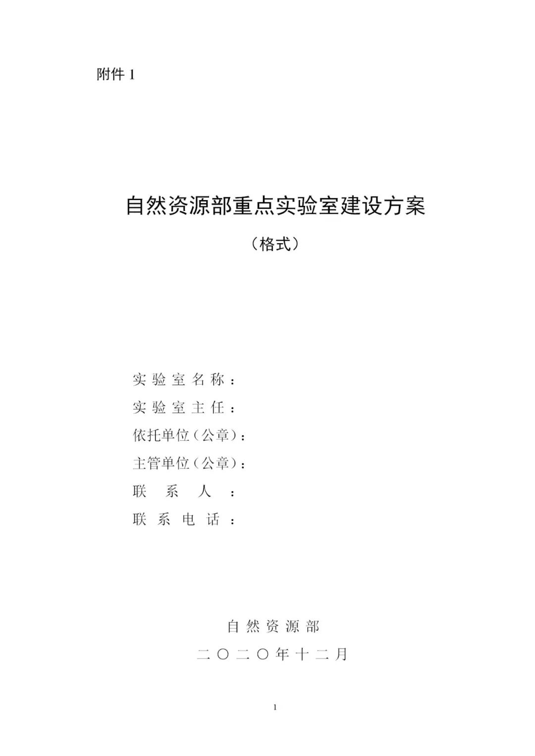 自然资源部重点实验室开始申报