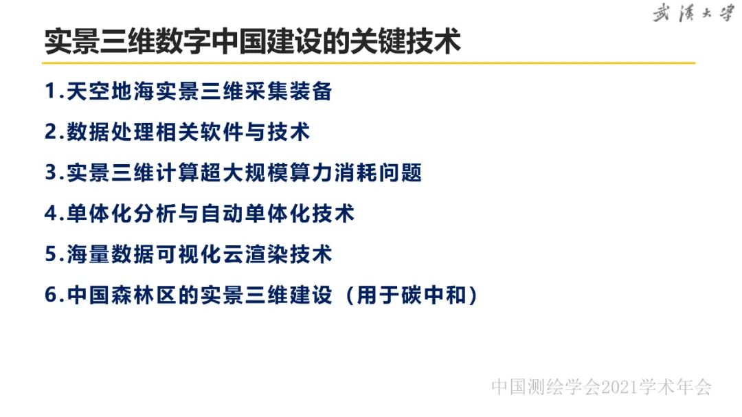 新基建时代地球空间信息学的使命 新基建时代地球空间信息学的使命