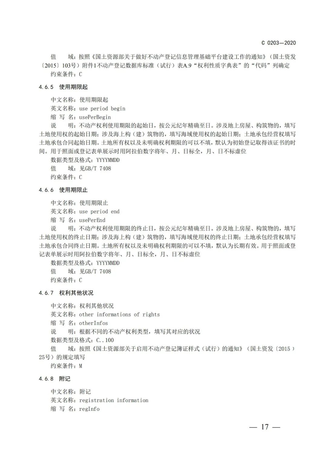 自然资源部办公厅关于印发不动产权证书和不动产登记证明电子证照标准的函 自然资源部办公厅关于印发不动产权证书和不动产登记证明电子证照标准的函