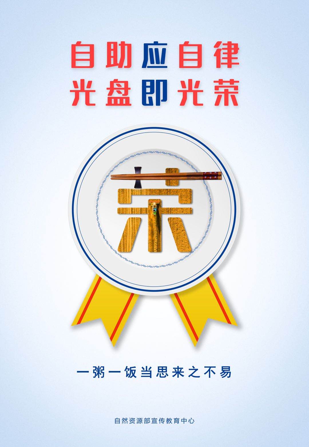 节约粮食保护耕地专题海报下载 节约粮食保护耕地专题海报下载