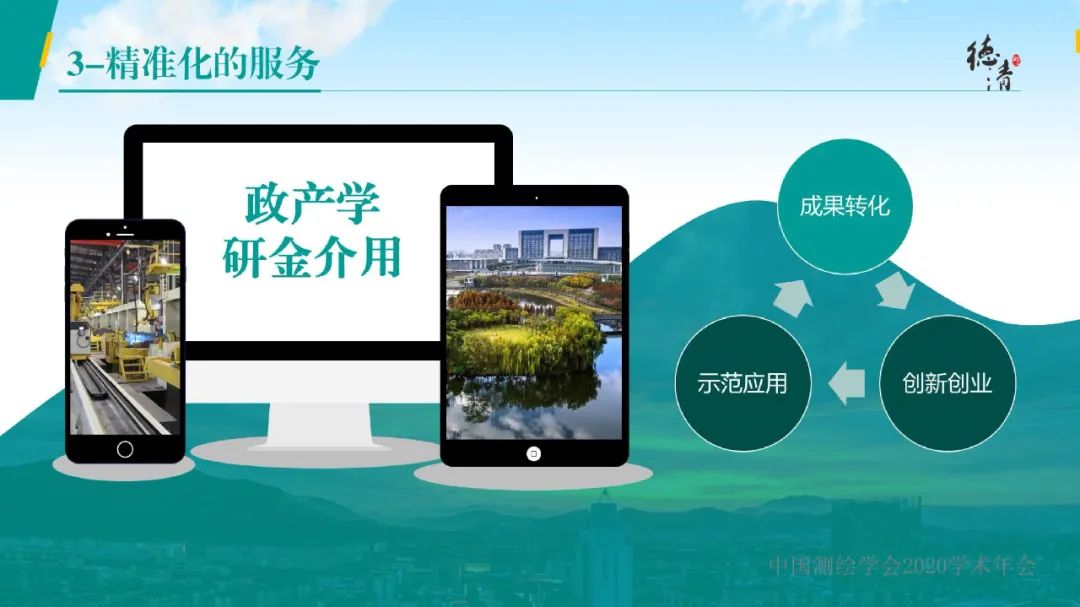 德清地理信息小镇建设与发展情况汇报 德清地理信息小镇建设与发展情况汇报