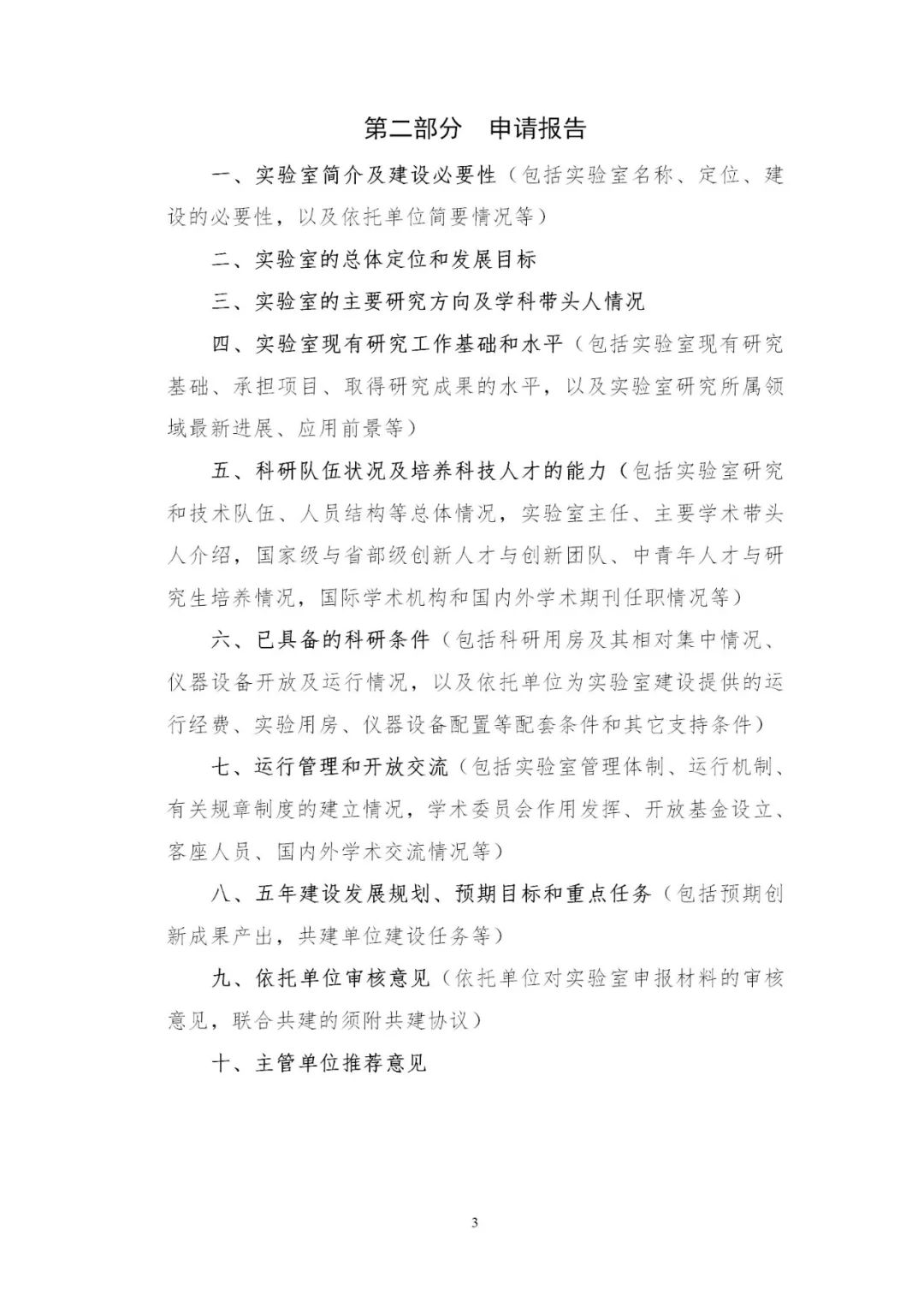 自然资源部重点实验室开始申报 自然资源部重点实验室开始申报