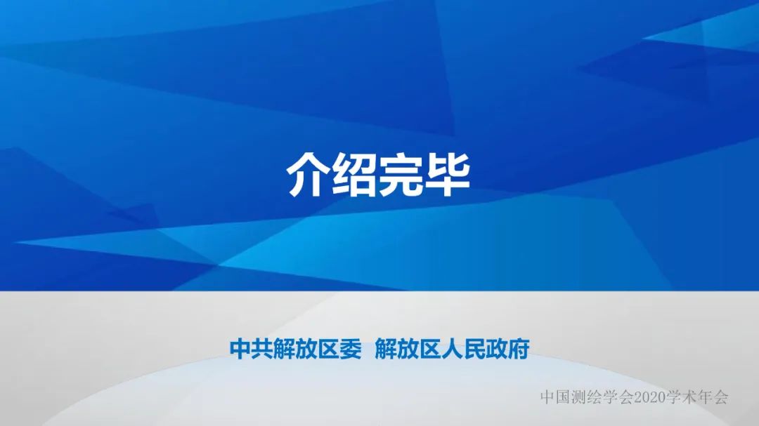 建设地理信息产业园区 实现产业转型高质量发展 建设地理信息产业园区 实现产业转型高质量发展