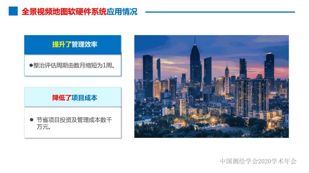 第七届世界军人运动会测绘地理信息综合保障服务及关键技术 第七届世界军人运动会测绘地理信息综合保障服务及关键技术