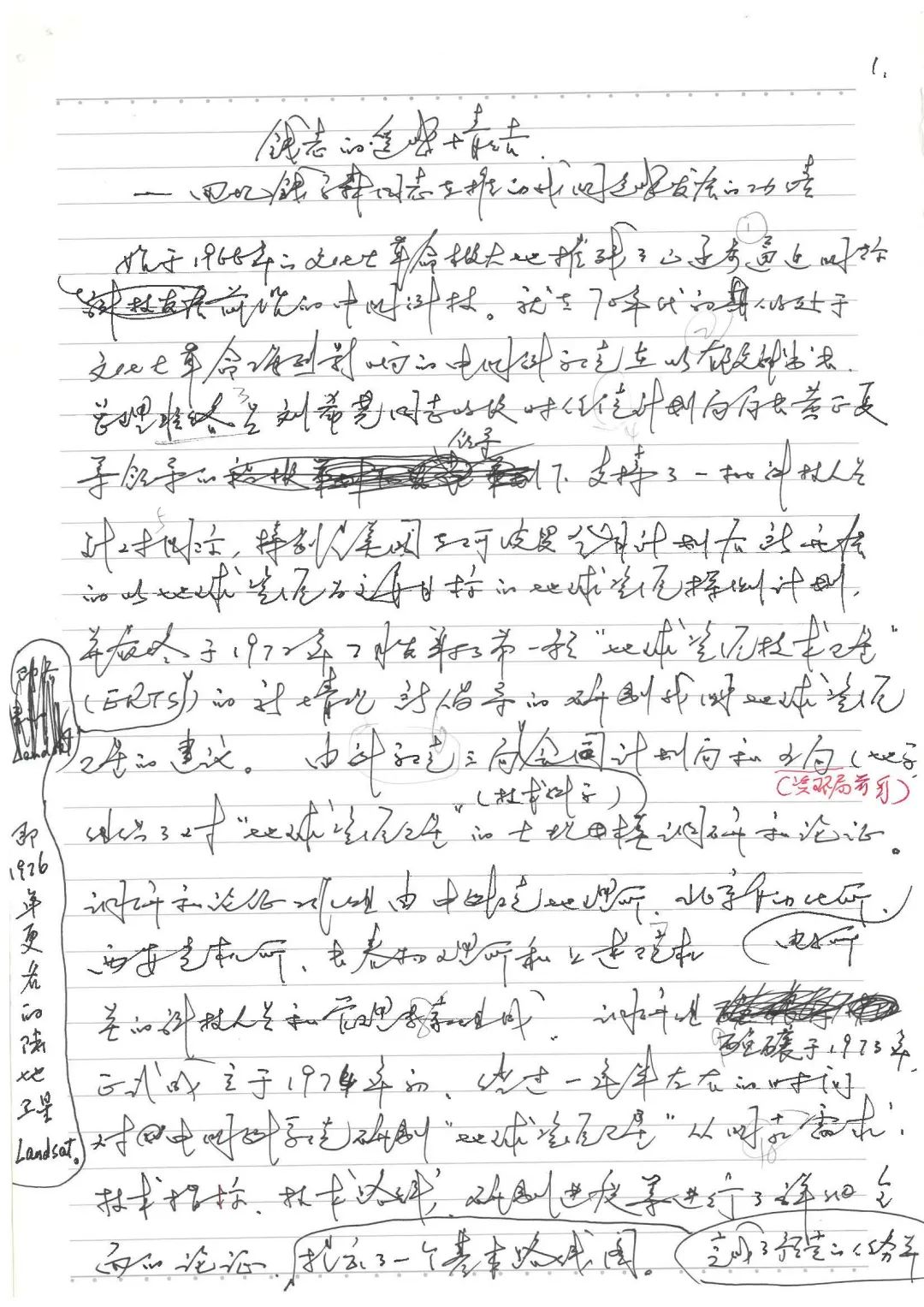 “遥感”一词是谁最先提出的？