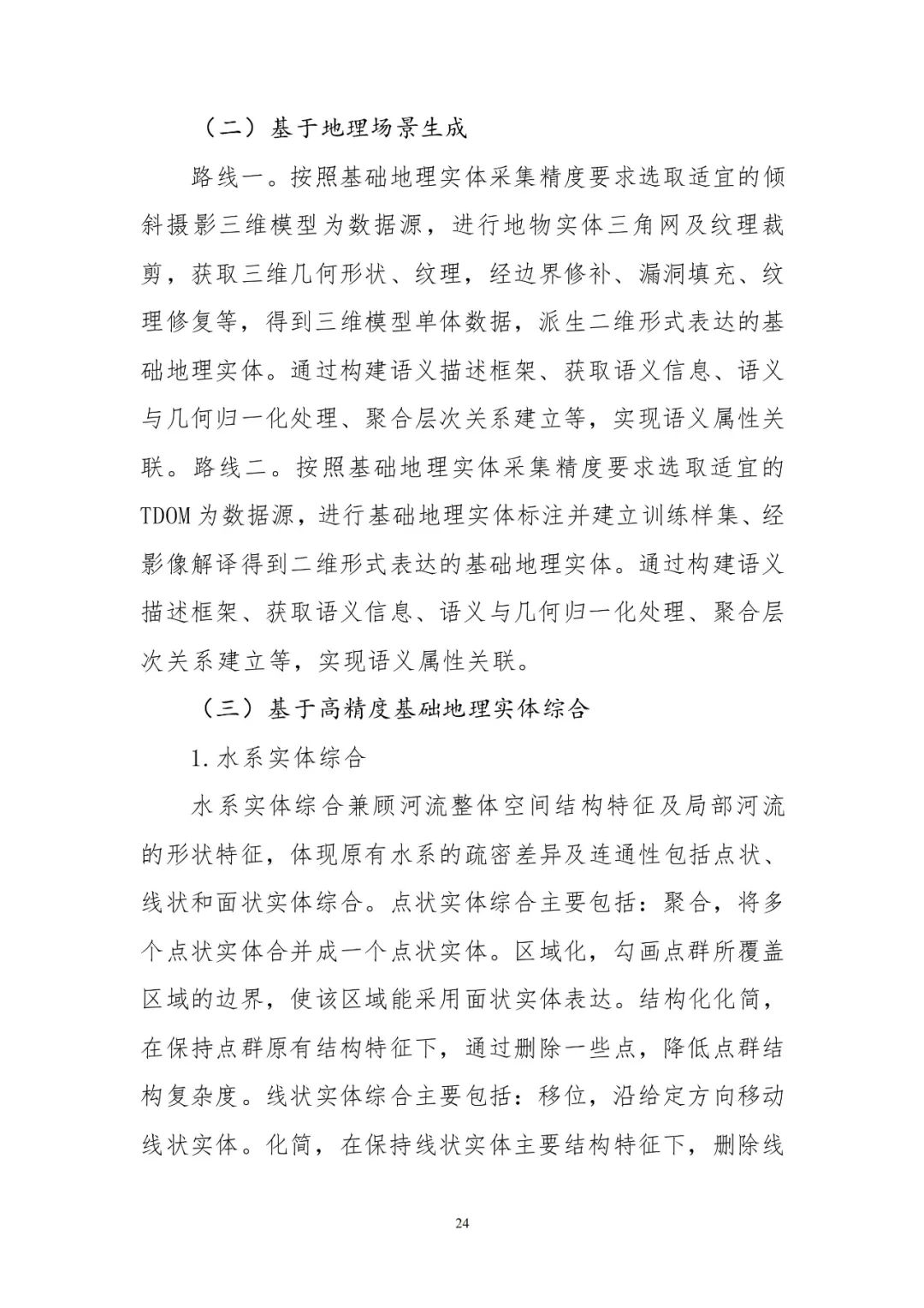 《实景三维中国建设技术大纲(2021版)》印发! 《实景三维中国建设技术大纲(2021版)》印发!