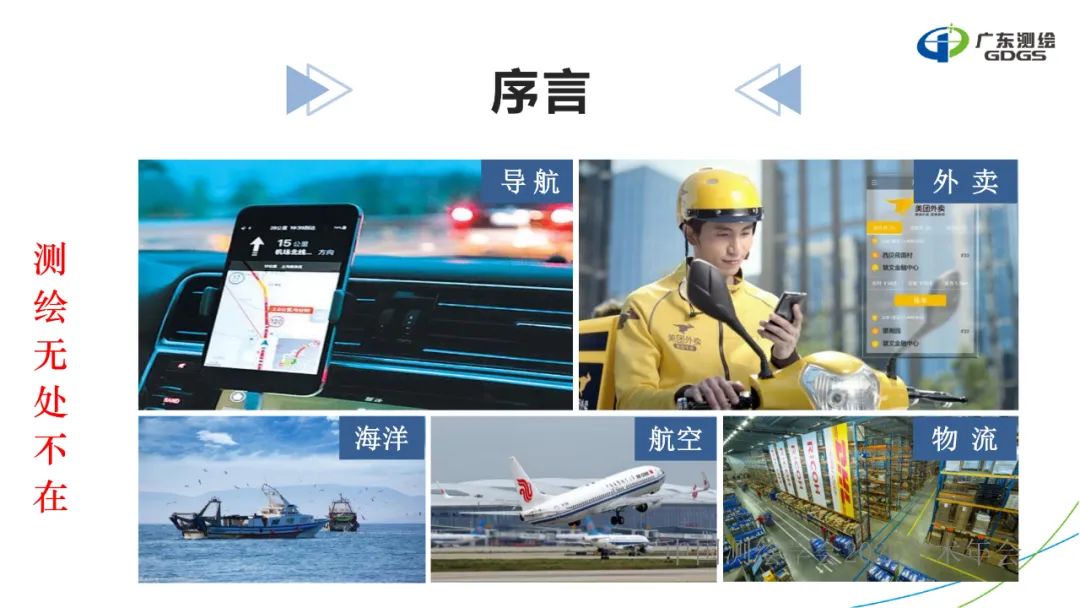 广东省新型基础测绘体系建设思考与探索 广东省新型基础测绘体系建设思考与探索